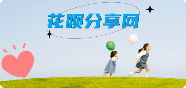 花呗天津宝坻区、套刷信用卡花呗,提现,取现.刷卡分享网 - 诚信24小时接单平台
